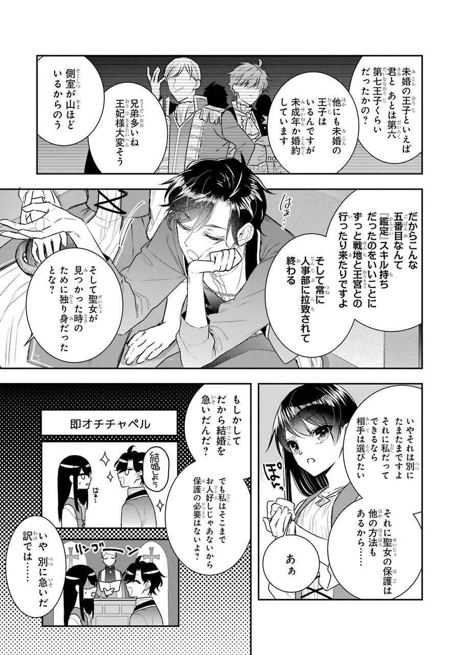 Seijo no hazu ga, Douyara Nottoraremashita Chapter 8 17ページ
