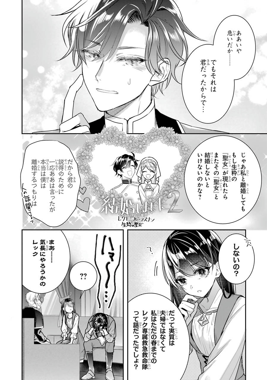 Seijo no hazu ga, Douyara Nottoraremashita Chapter 8 18ページ