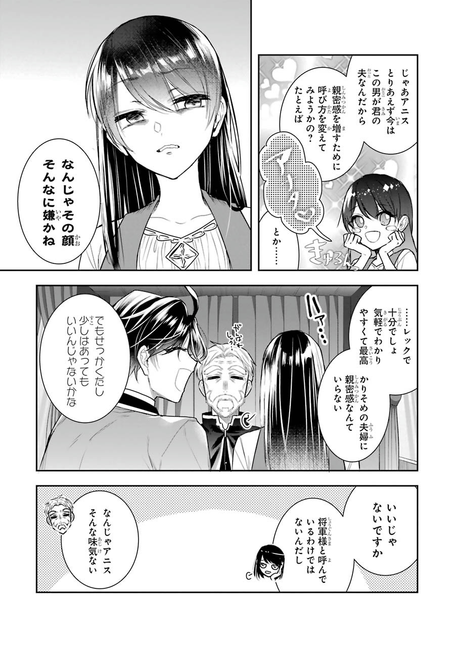 Seijo no hazu ga, Douyara Nottoraremashita Chapter 8 19ページ