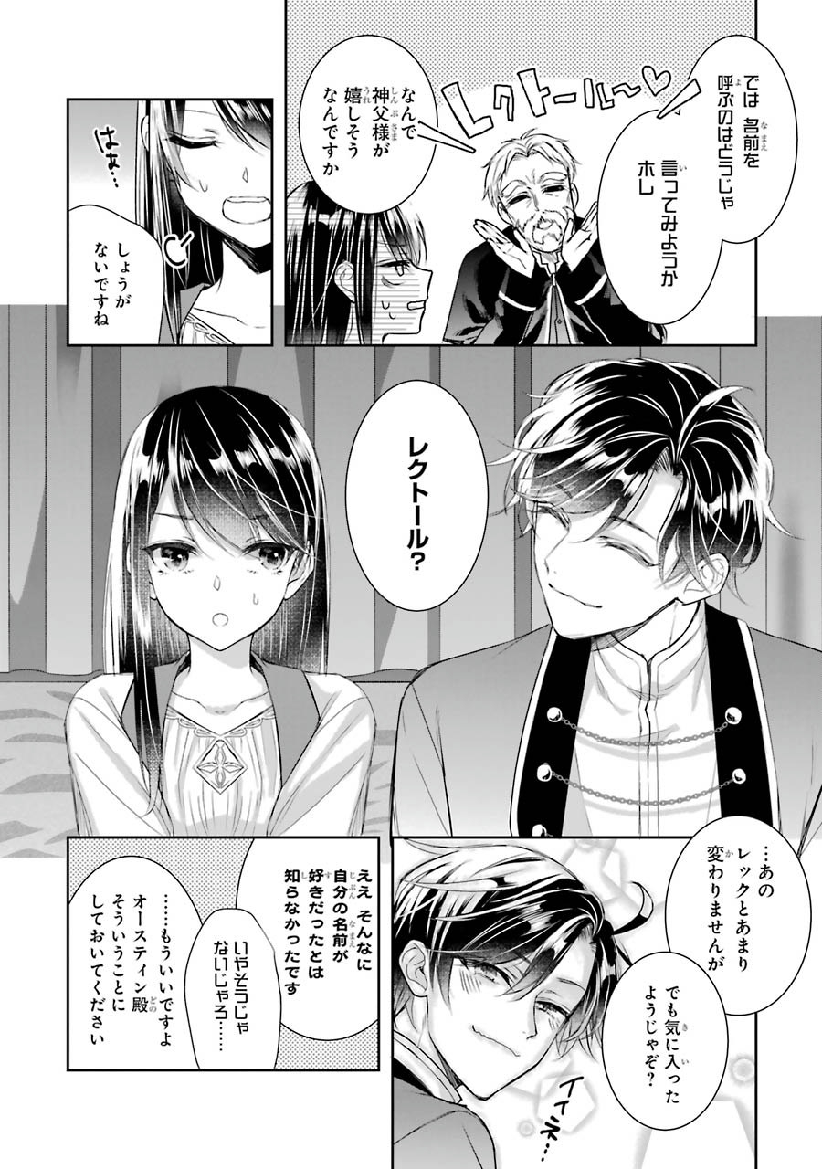Seijo no hazu ga, Douyara Nottoraremashita Chapter 8 20ページ