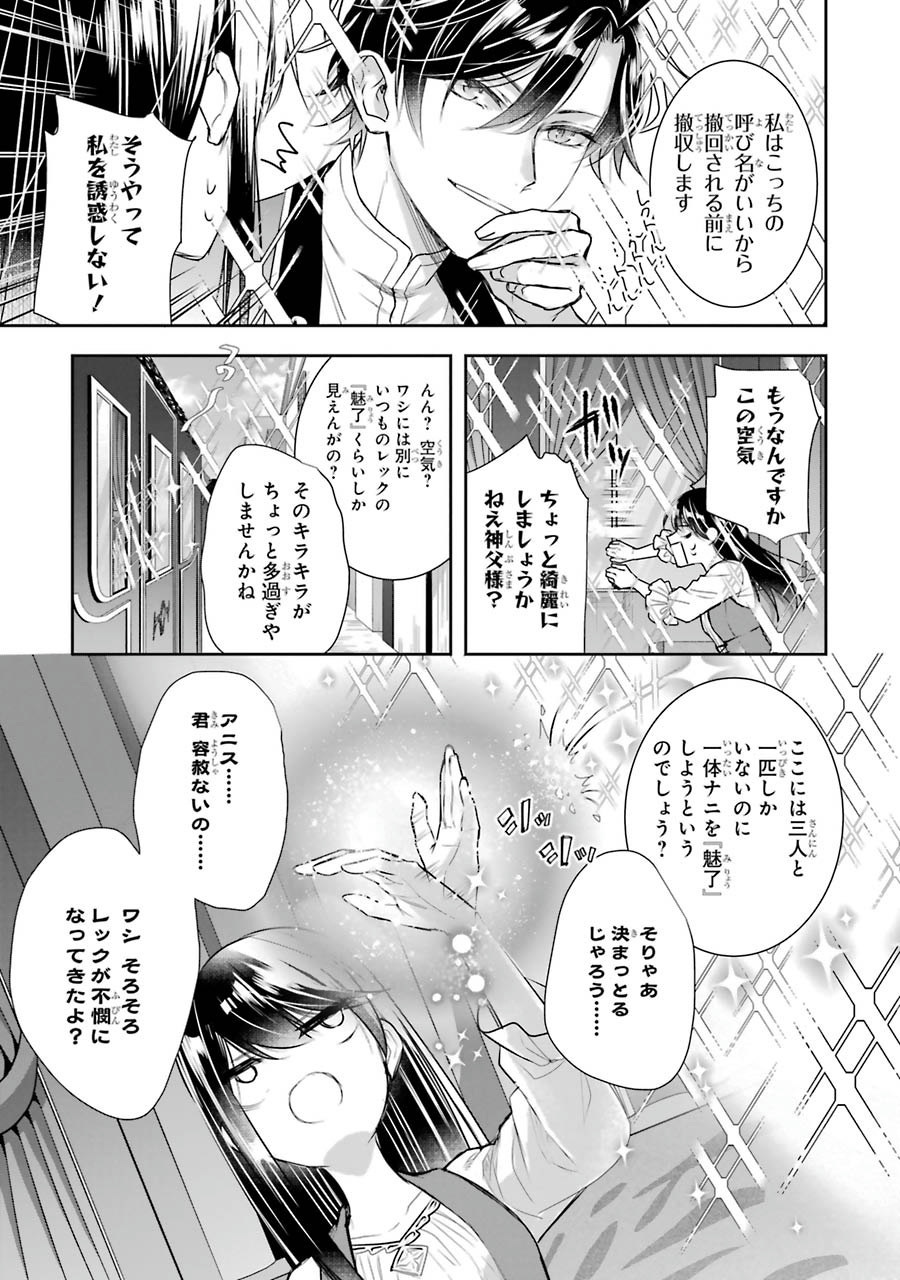 Seijo no hazu ga, Douyara Nottoraremashita Chapter 8 21ページ