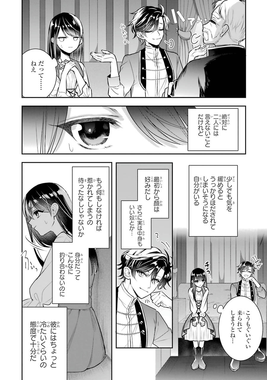 Seijo no hazu ga, Douyara Nottoraremashita Chapter 8 22ページ