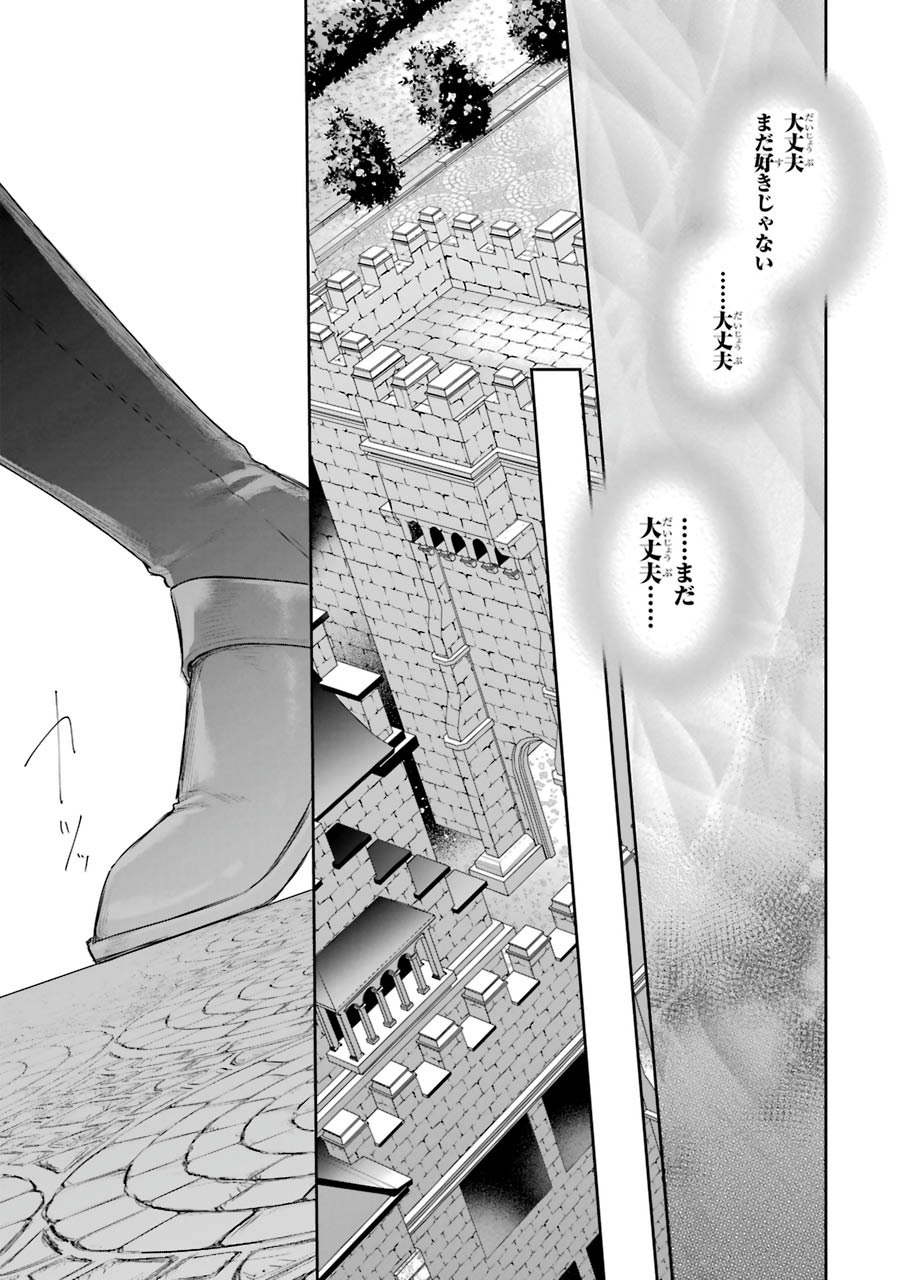 Seijo no hazu ga, Douyara Nottoraremashita Chapter 8 23ページ