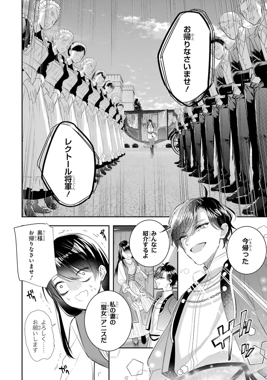 Seijo no hazu ga, Douyara Nottoraremashita Chapter 8 24ページ