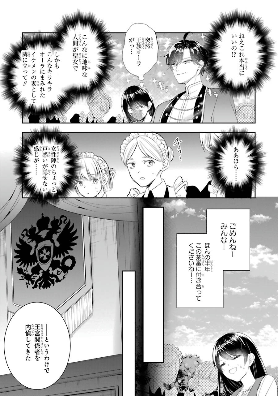 Seijo no hazu ga, Douyara Nottoraremashita Chapter 8 25ページ