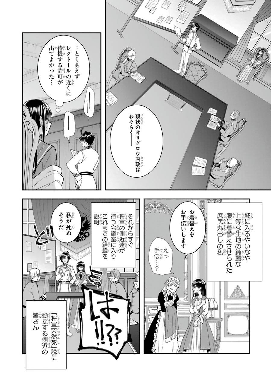 Seijo no hazu ga, Douyara Nottoraremashita Chapter 8 26ページ
