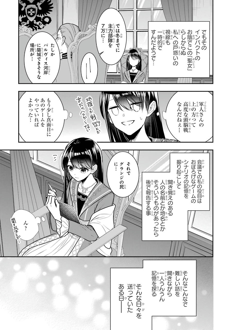 Seijo no hazu ga, Douyara Nottoraremashita Chapter 8 27ページ