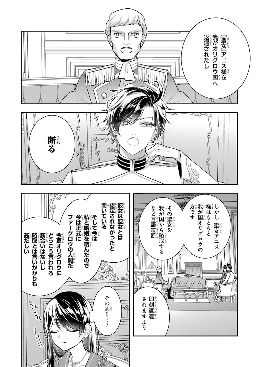 Seijo no hazu ga, Douyara Nottoraremashita Chapter 8 28ページ