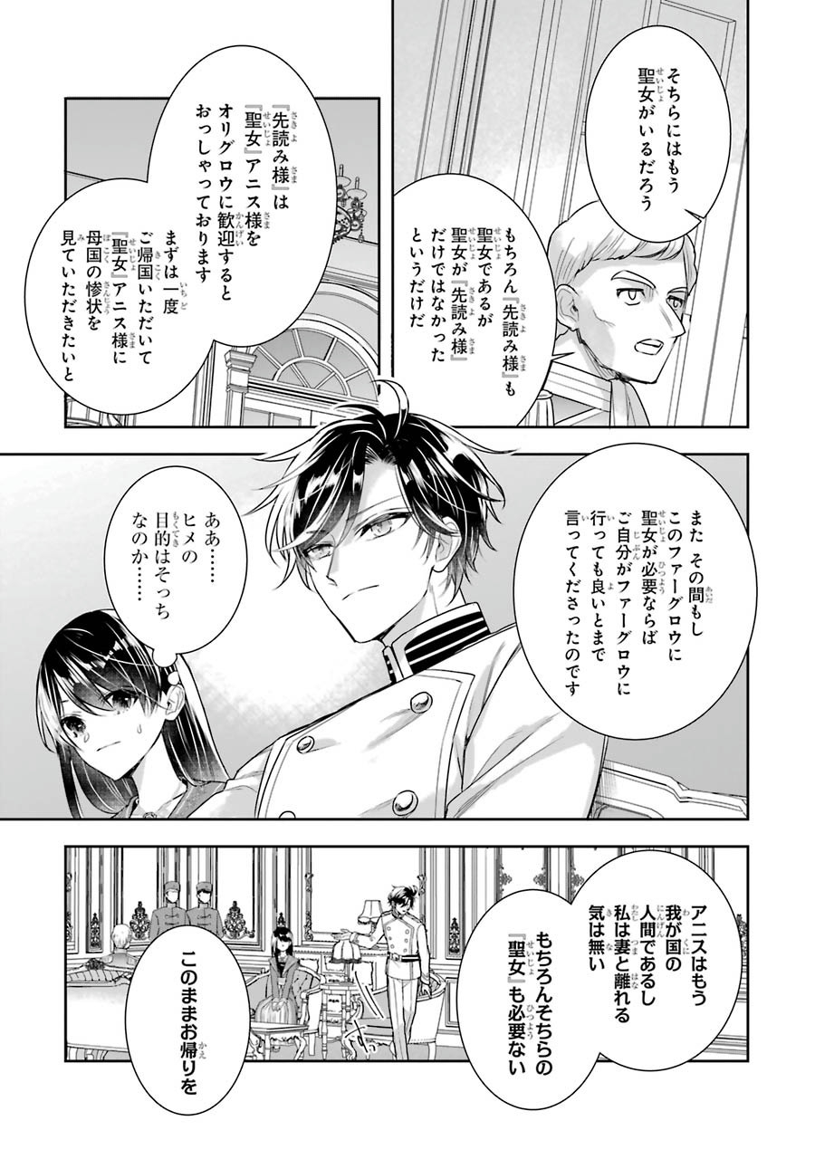 Seijo no hazu ga, Douyara Nottoraremashita Chapter 8 29ページ