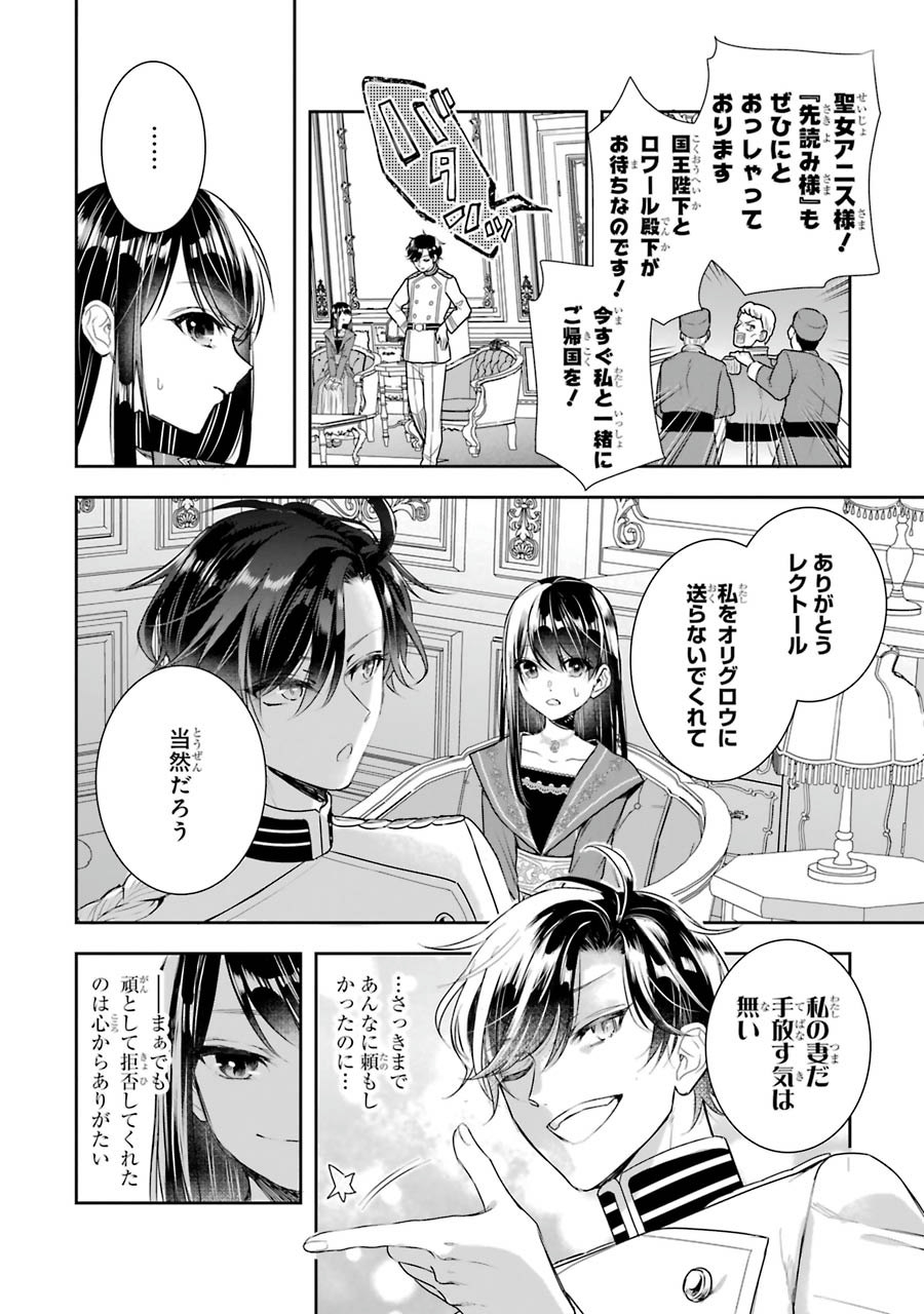 Seijo no hazu ga, Douyara Nottoraremashita Chapter 8 30ページ