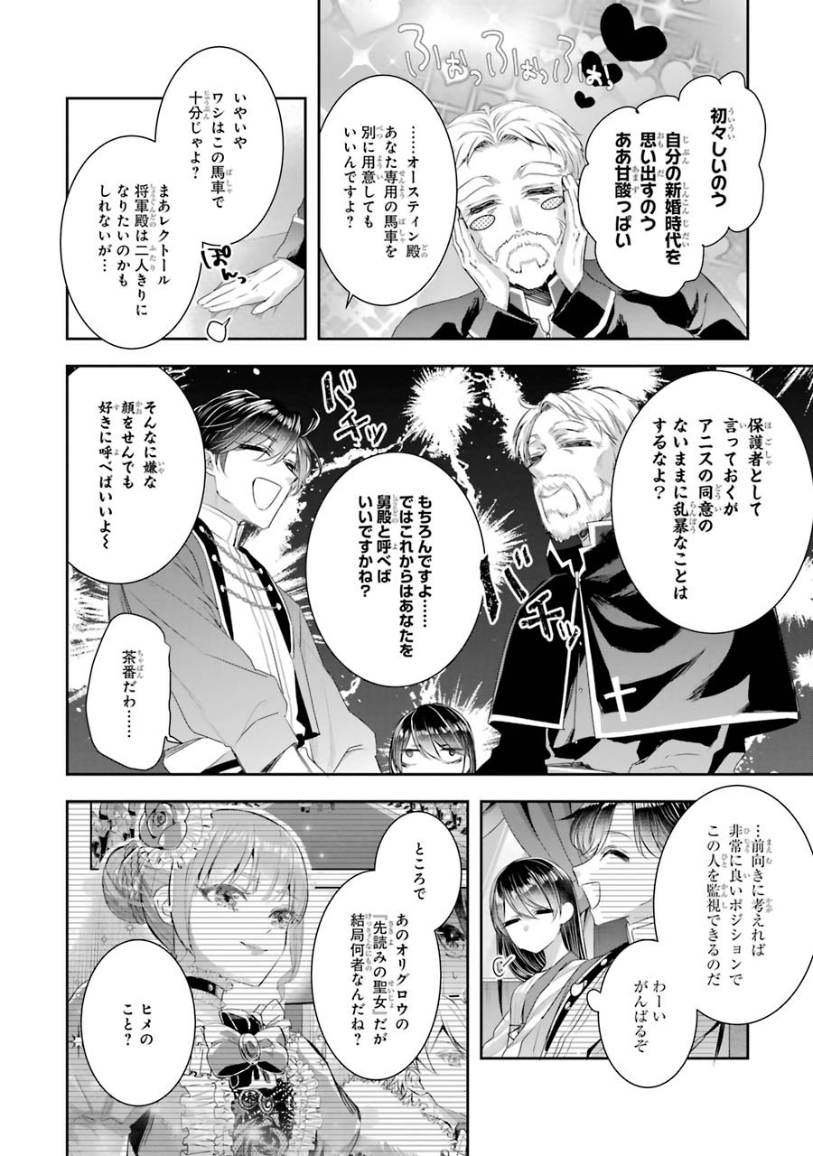 Seijo no hazu ga, Douyara Nottoraremashita Chapter 8 4ページ