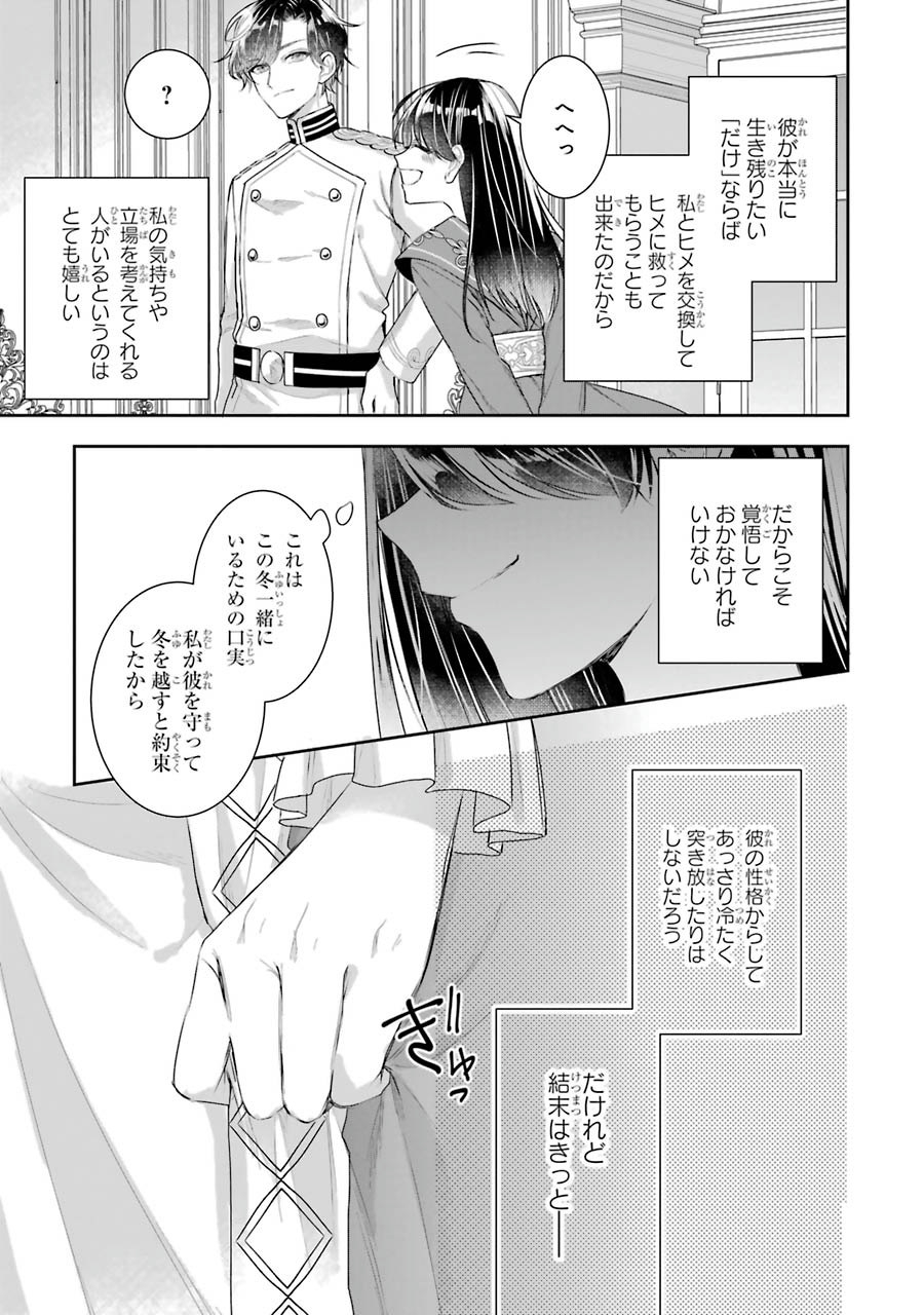 Seijo no hazu ga, Douyara Nottoraremashita Chapter 8 31ページ