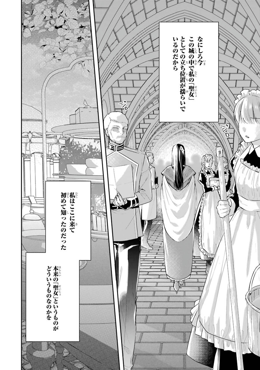 Seijo no hazu ga, Douyara Nottoraremashita Chapter 8 32ページ
