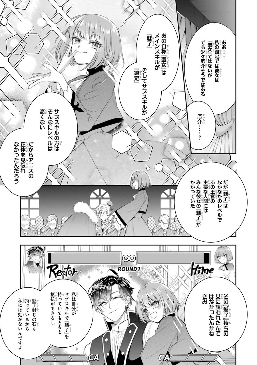 Seijo no hazu ga, Douyara Nottoraremashita Chapter 8 5ページ