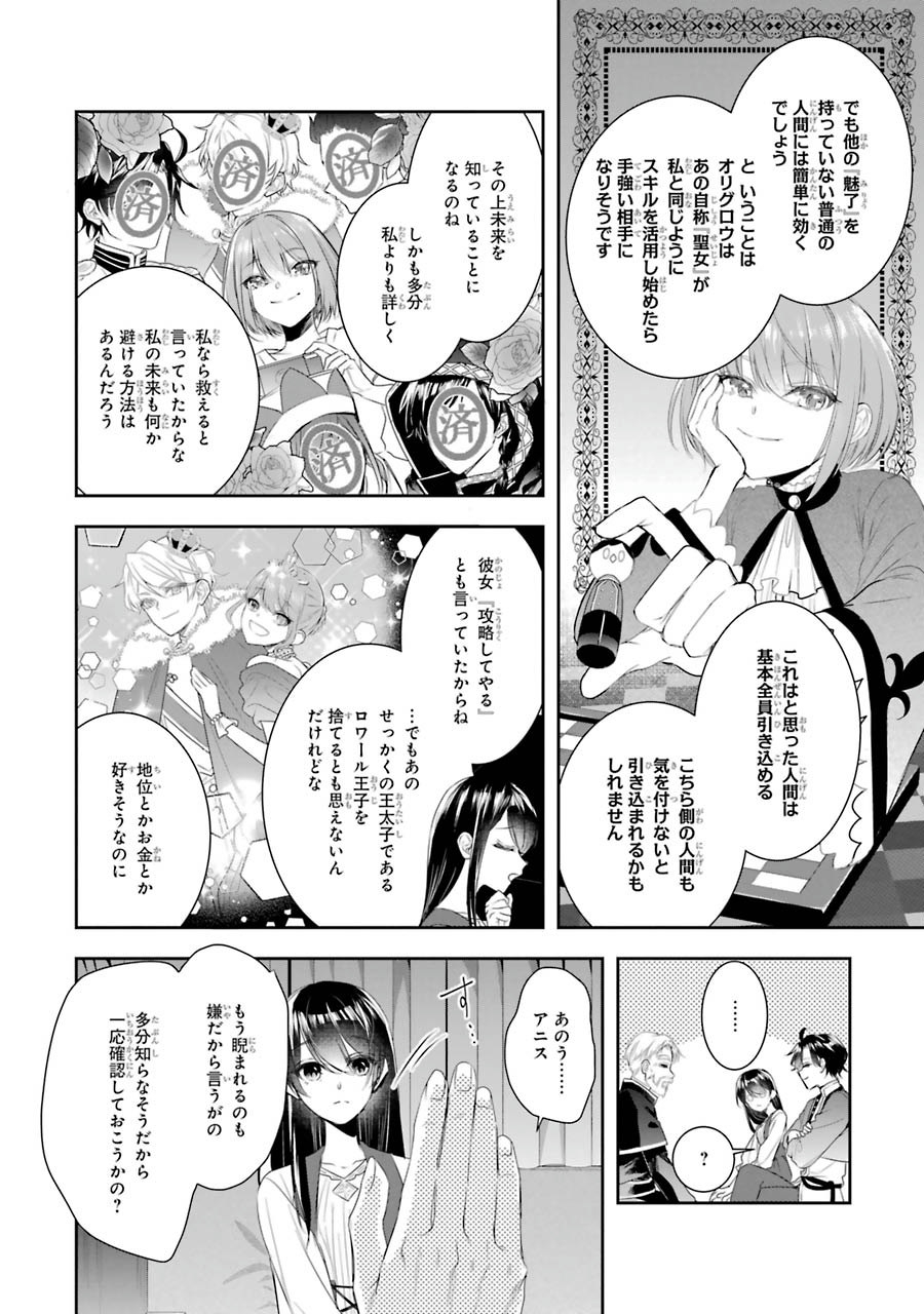 Seijo no hazu ga, Douyara Nottoraremashita Chapter 8 6ページ