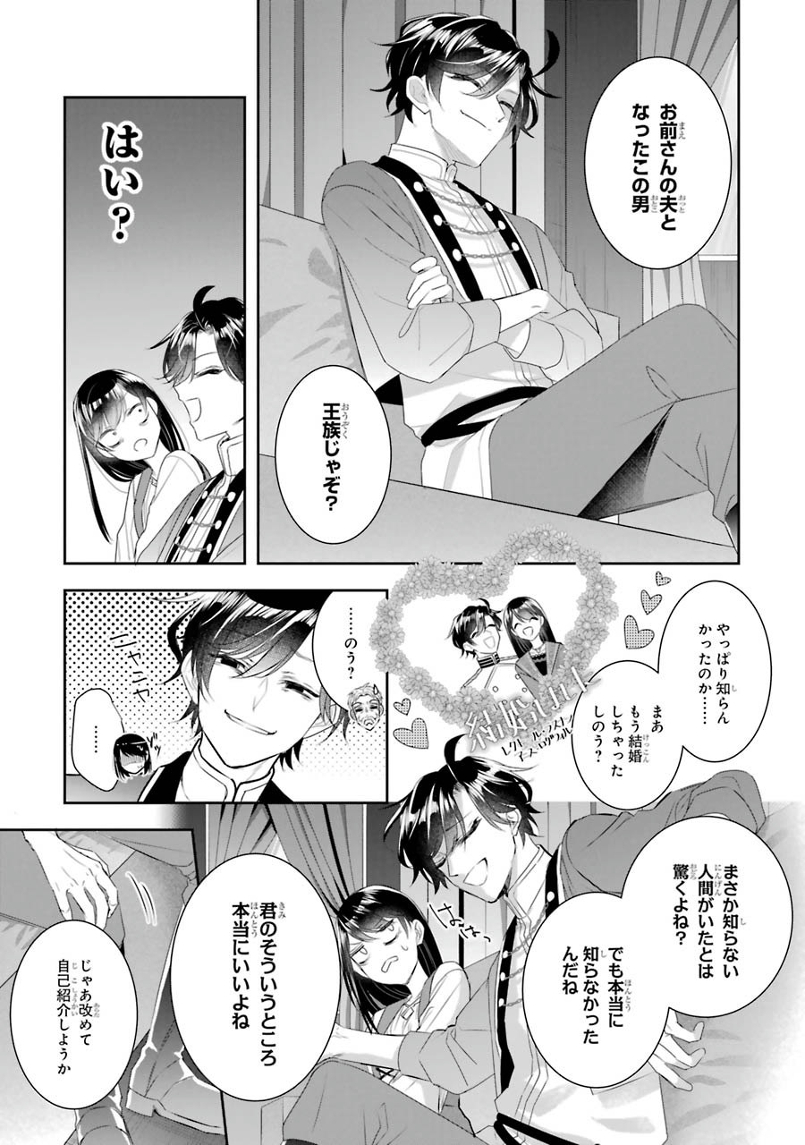 Seijo no hazu ga, Douyara Nottoraremashita Chapter 8 7ページ