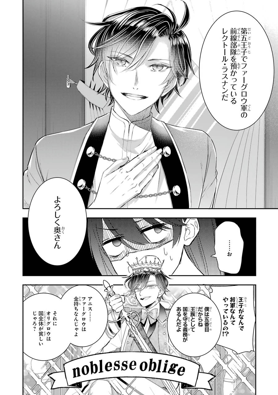 Seijo no hazu ga, Douyara Nottoraremashita Chapter 8 8ページ