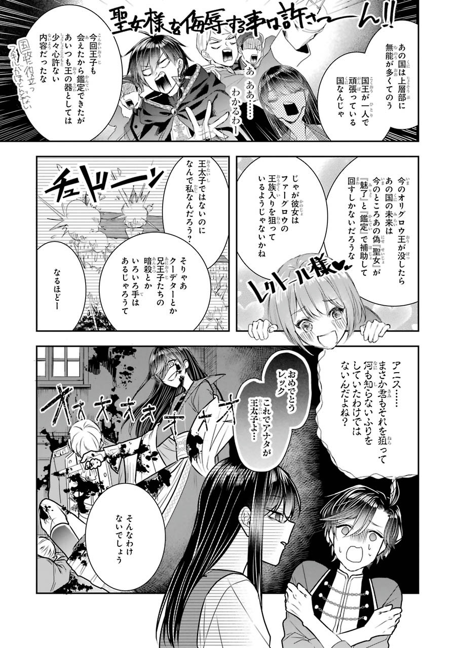 Seijo no hazu ga, Douyara Nottoraremashita Chapter 8 9ページ