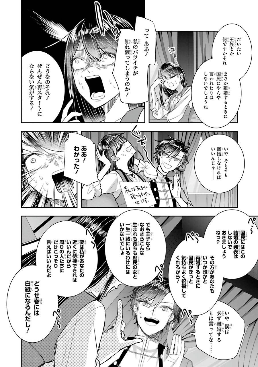 Seijo no hazu ga, Douyara Nottoraremashita Chapter 8 10ページ