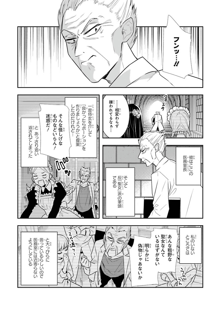 Seijo no hazu ga, Douyara Nottoraremashita Chapter 9 11ページ