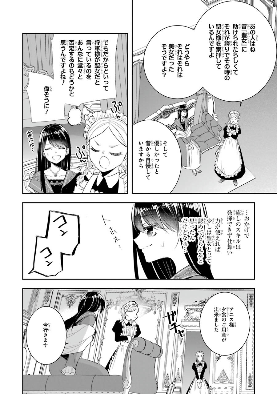 Seijo no hazu ga, Douyara Nottoraremashita Chapter 9 12ページ