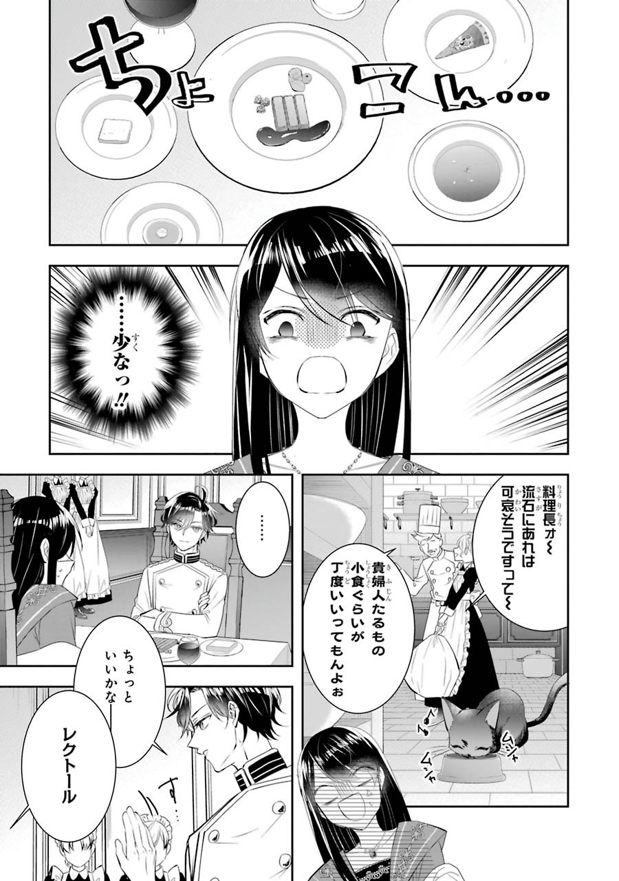 Seijo no hazu ga, Douyara Nottoraremashita Chapter 9 13ページ