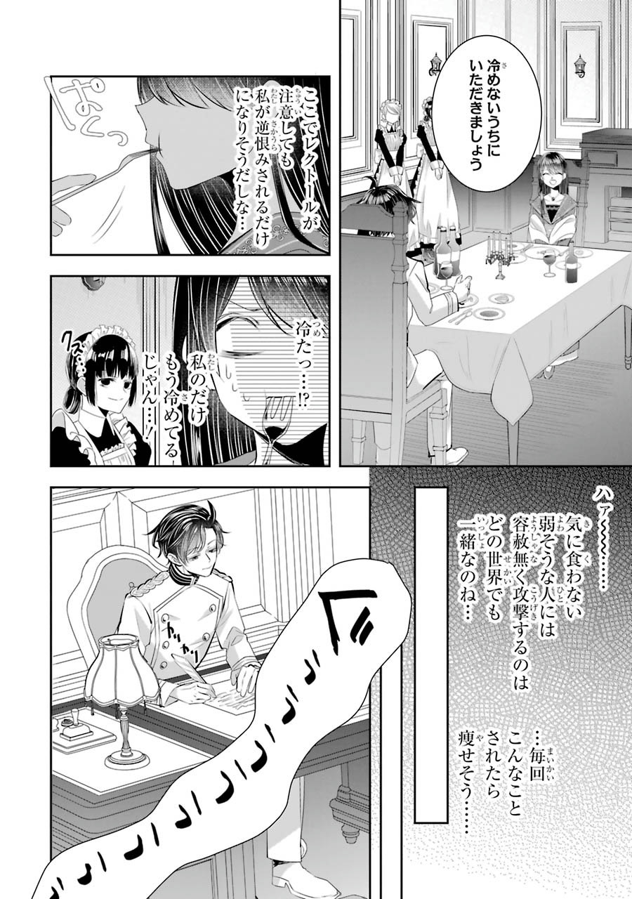 Seijo no hazu ga, Douyara Nottoraremashita Chapter 9 14ページ
