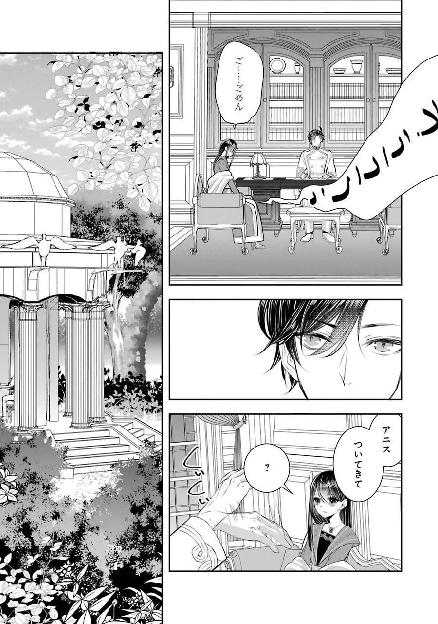 Seijo no hazu ga, Douyara Nottoraremashita Chapter 9 15ページ
