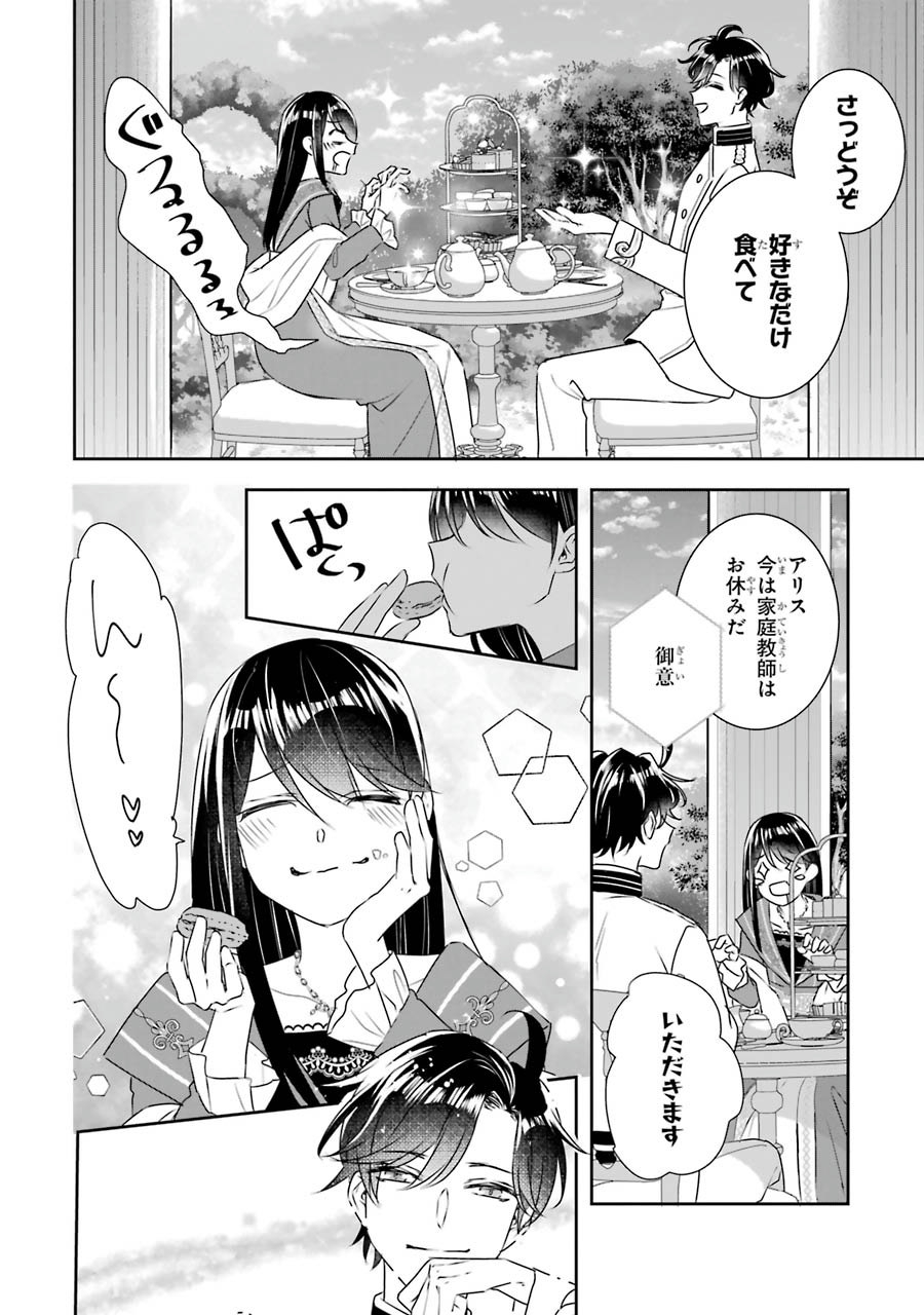Seijo no hazu ga, Douyara Nottoraremashita Chapter 9 16ページ