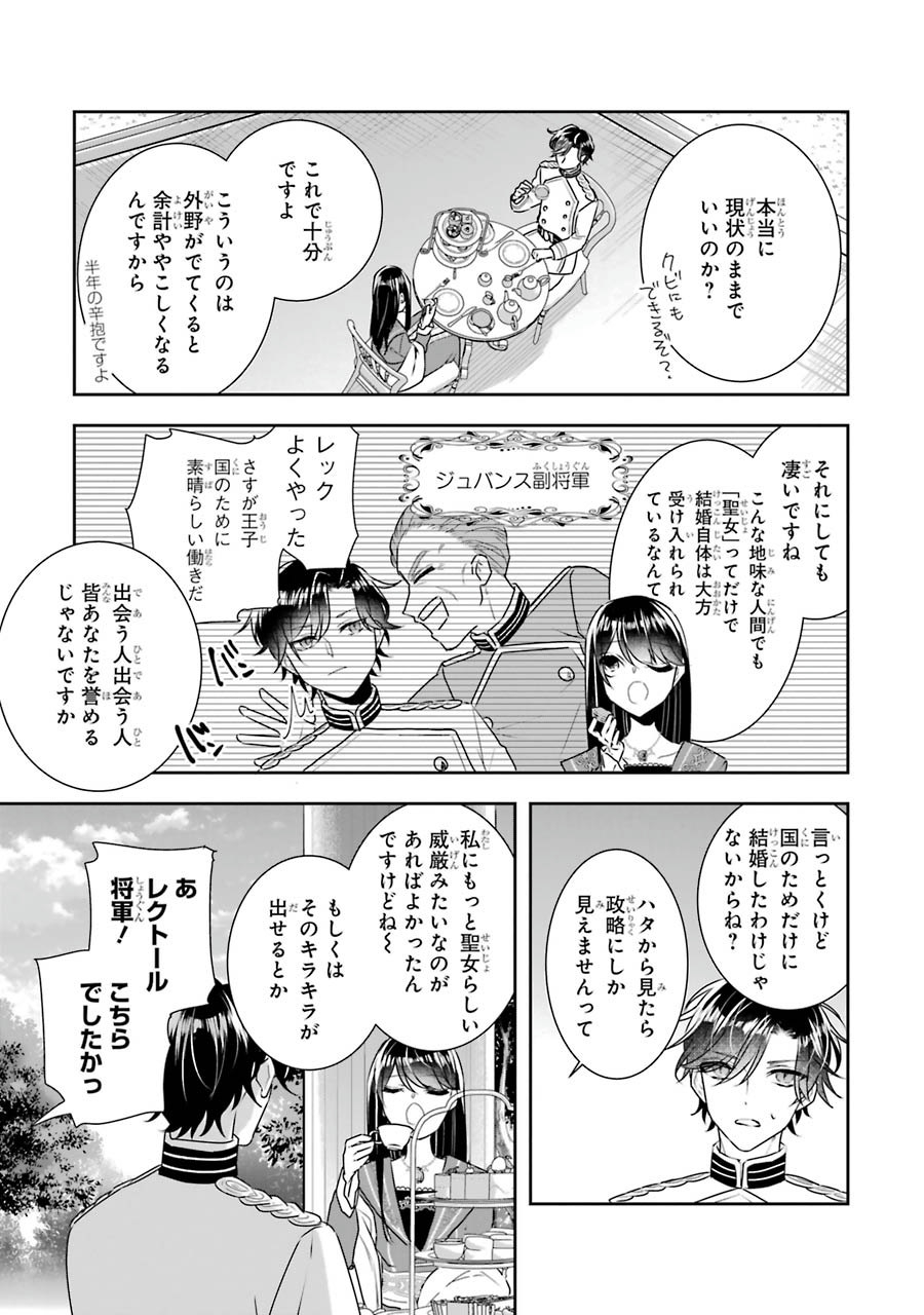 Seijo no hazu ga, Douyara Nottoraremashita Chapter 9 17ページ