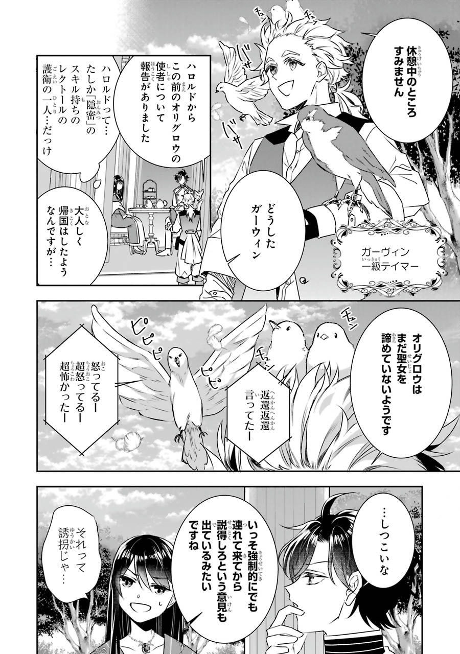 Seijo no hazu ga, Douyara Nottoraremashita Chapter 9 18ページ
