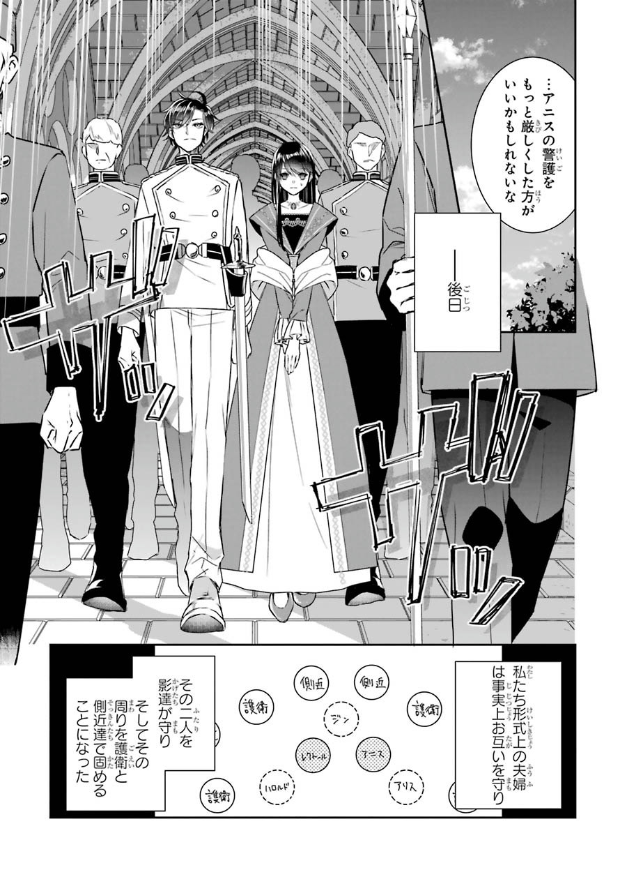 Seijo no hazu ga, Douyara Nottoraremashita Chapter 9 19ページ