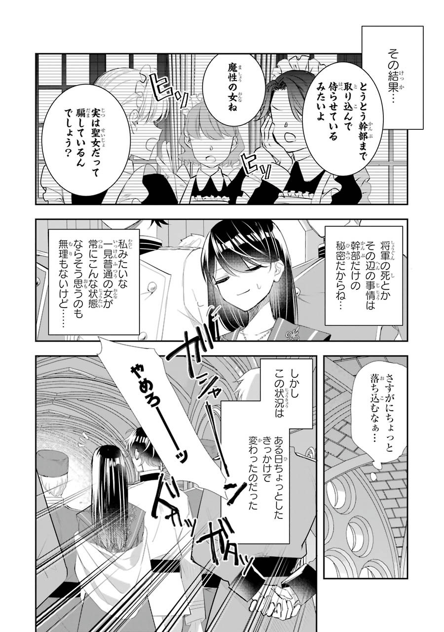 Seijo no hazu ga, Douyara Nottoraremashita Chapter 9 20ページ