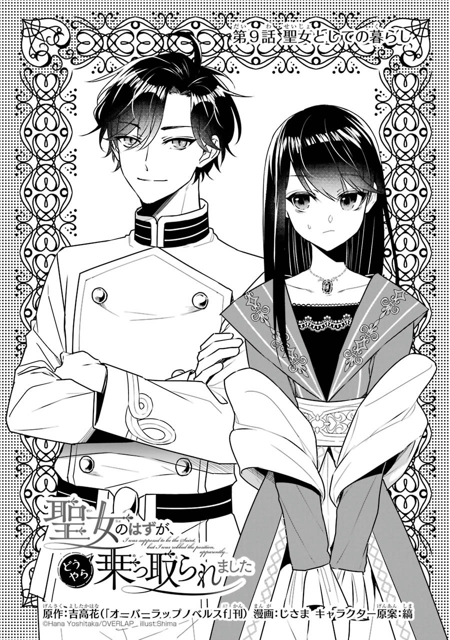 Seijo no hazu ga, Douyara Nottoraremashita Chapter 9 3ページ