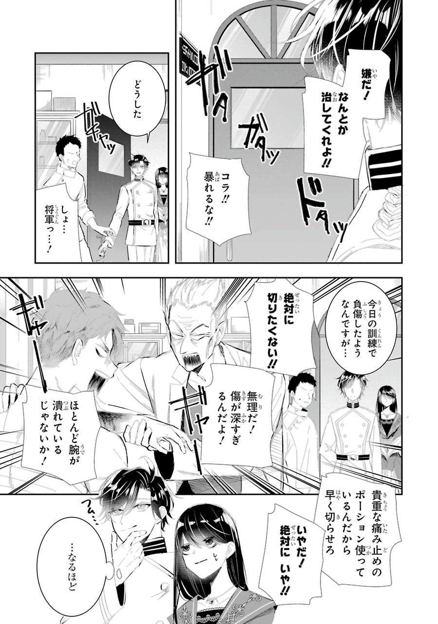Seijo no hazu ga, Douyara Nottoraremashita Chapter 9 21ページ