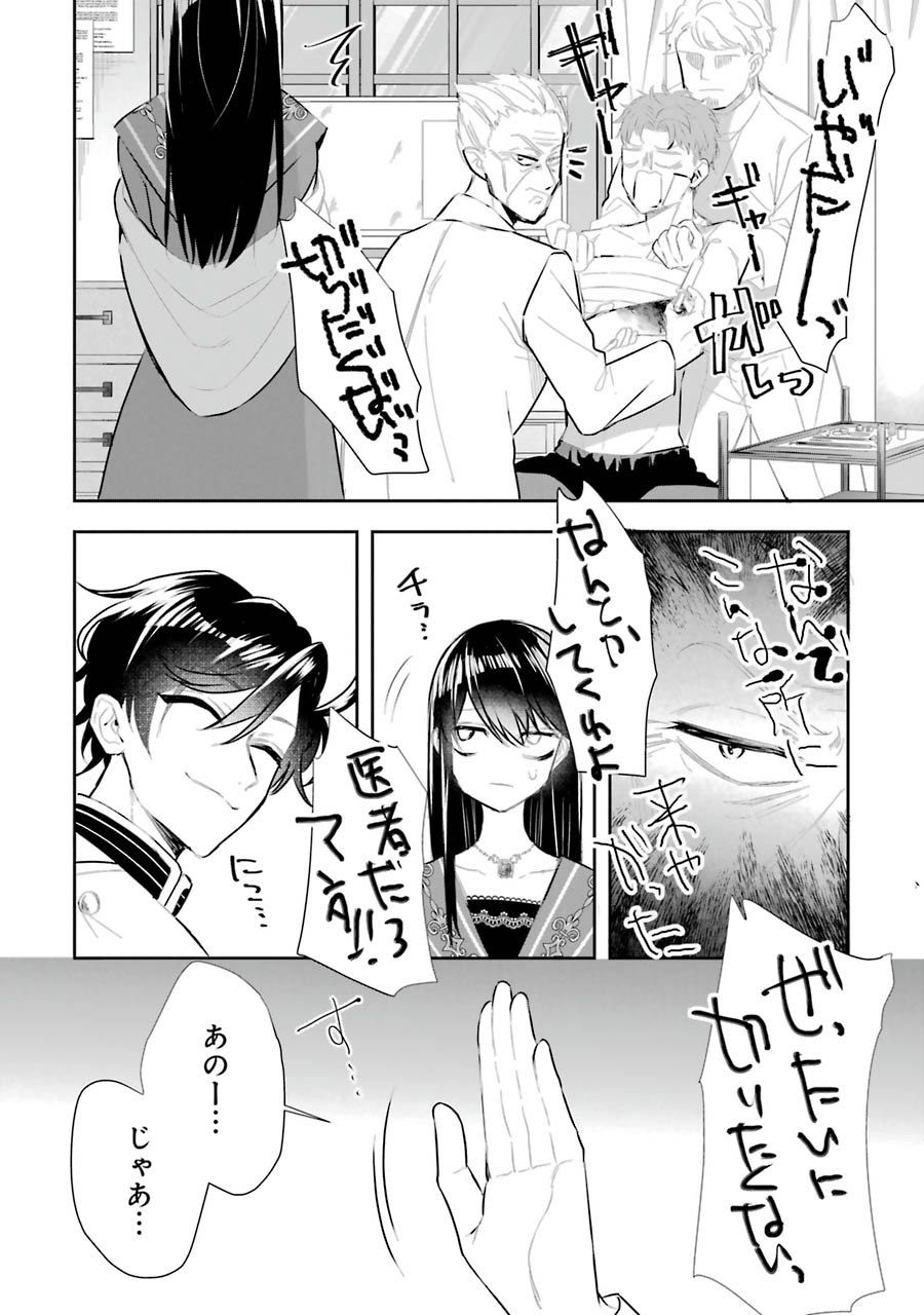 Seijo no hazu ga, Douyara Nottoraremashita Chapter 9 22ページ