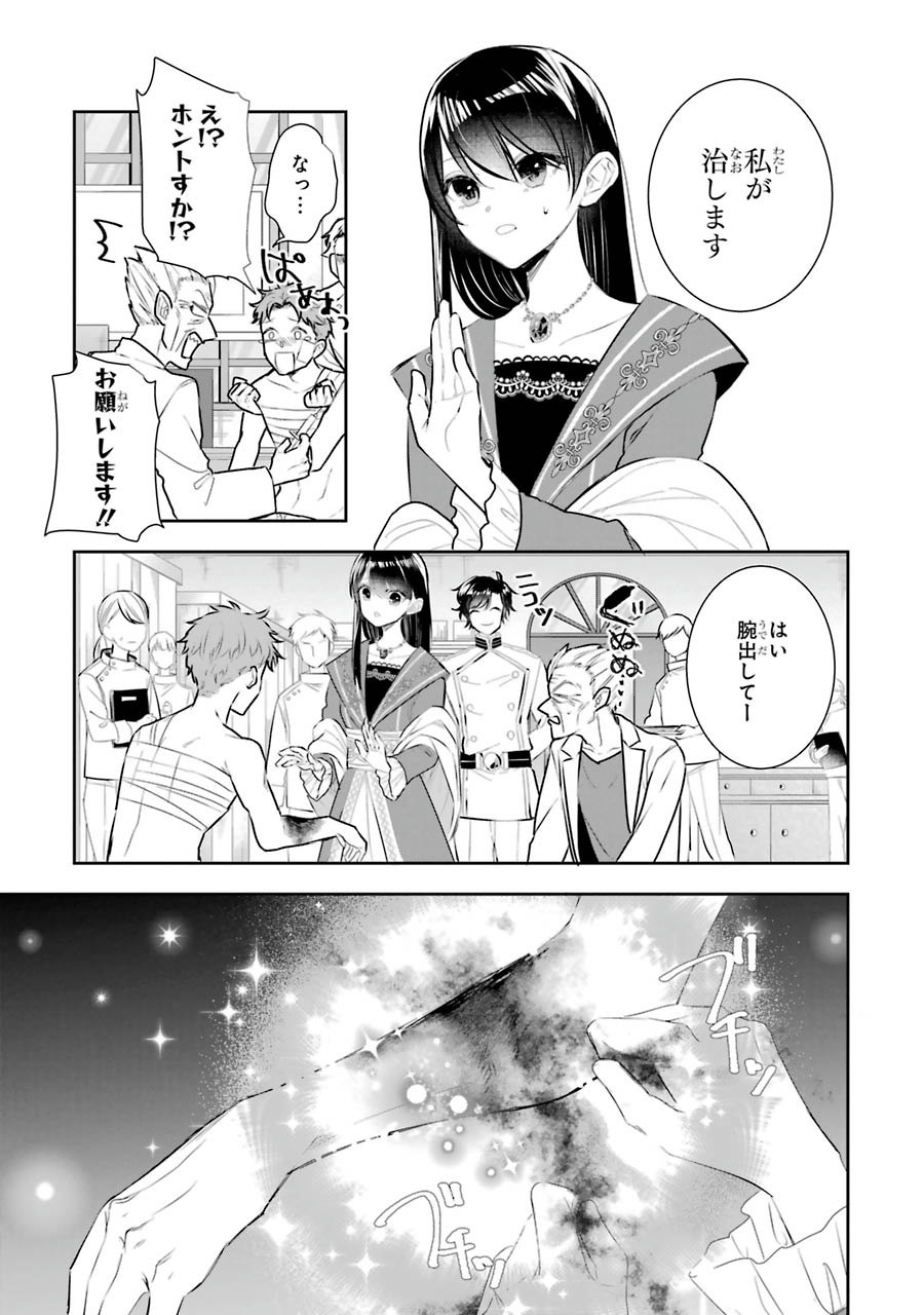 Seijo no hazu ga, Douyara Nottoraremashita Chapter 9 23ページ