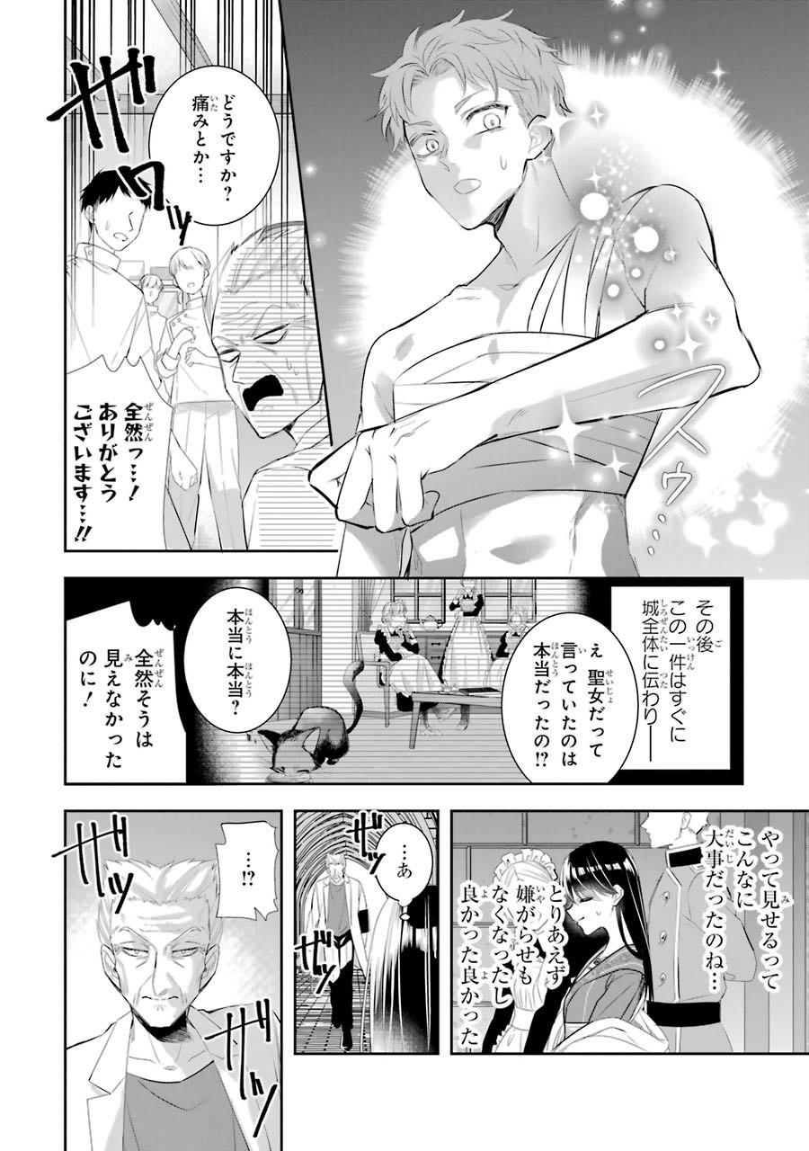 Seijo no hazu ga, Douyara Nottoraremashita Chapter 9 24ページ