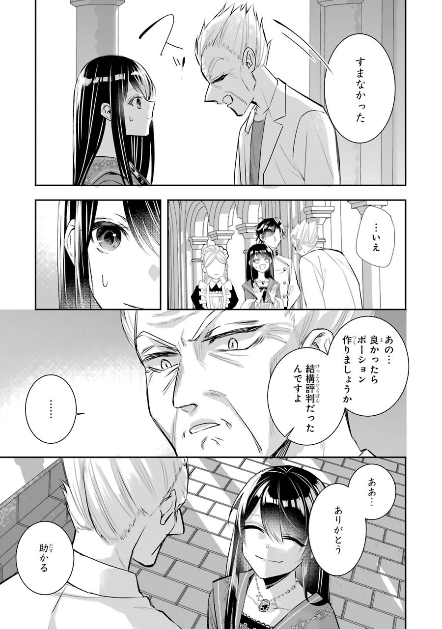 Seijo no hazu ga, Douyara Nottoraremashita Chapter 9 25ページ