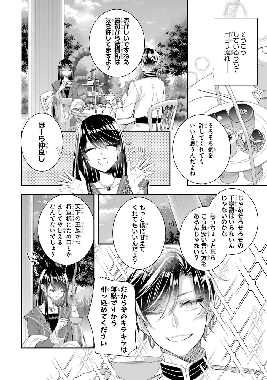 Seijo no hazu ga, Douyara Nottoraremashita Chapter 9 26ページ