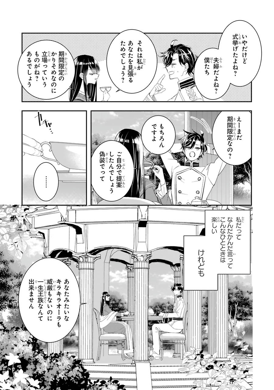 Seijo no hazu ga, Douyara Nottoraremashita Chapter 9 27ページ