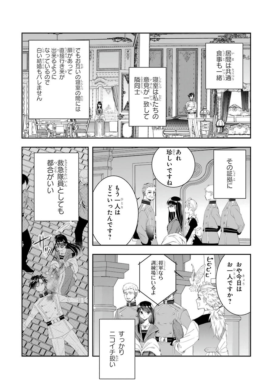 Seijo no hazu ga, Douyara Nottoraremashita Chapter 9 28ページ