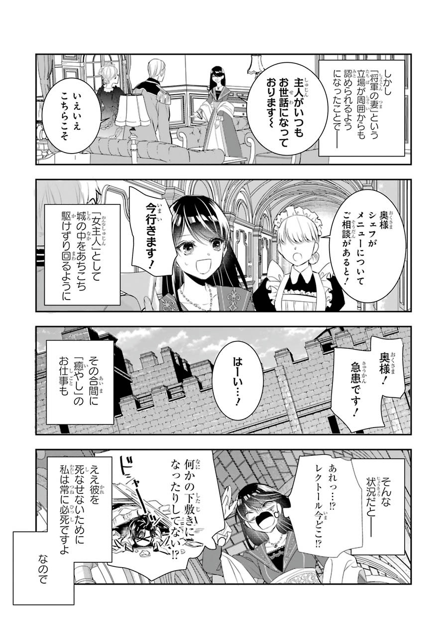 Seijo no hazu ga, Douyara Nottoraremashita Chapter 9 29ページ