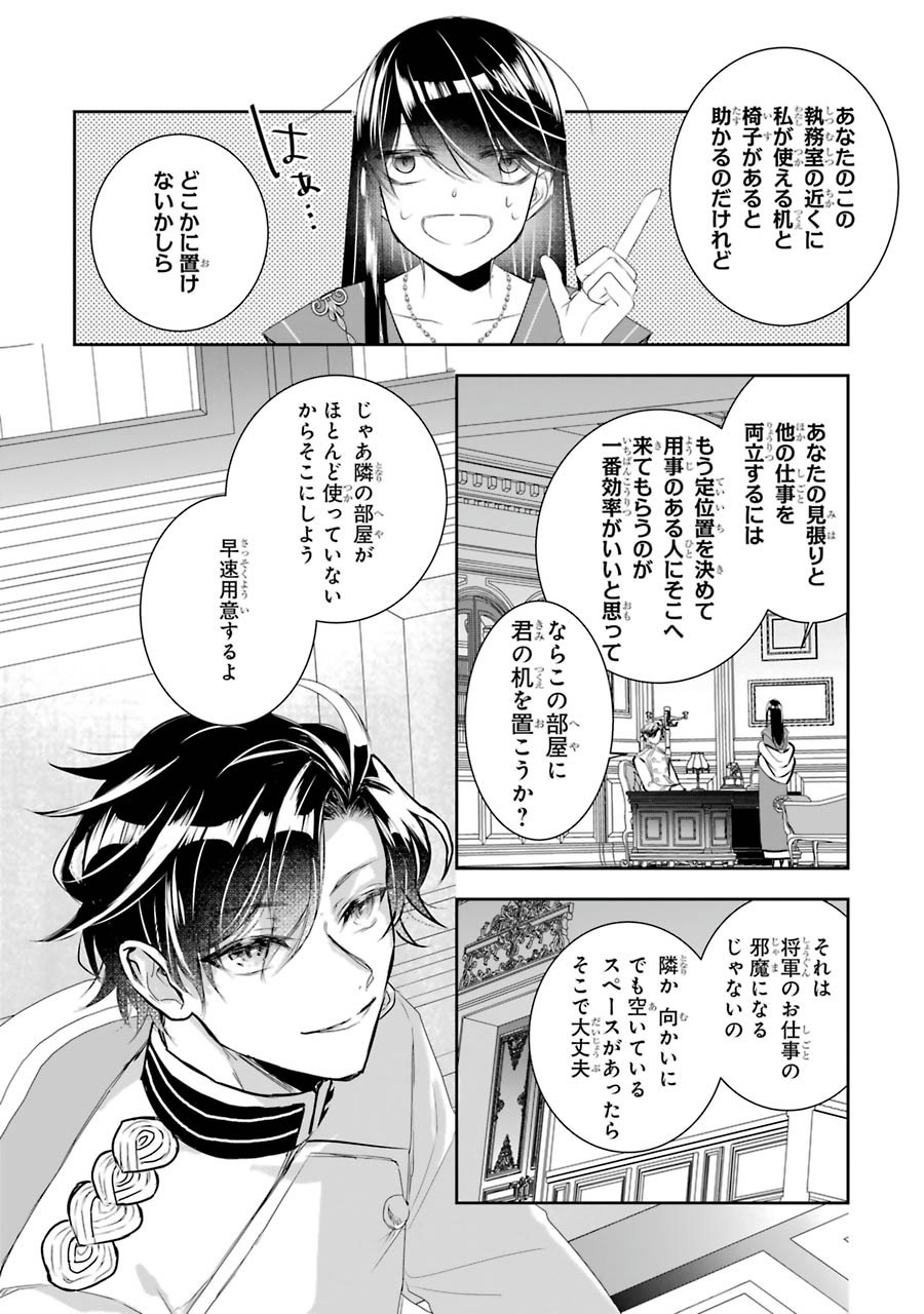 Seijo no hazu ga, Douyara Nottoraremashita Chapter 9 30ページ