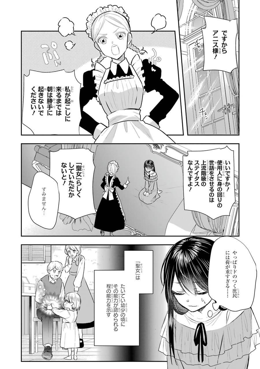 Seijo no hazu ga, Douyara Nottoraremashita Chapter 9 4ページ