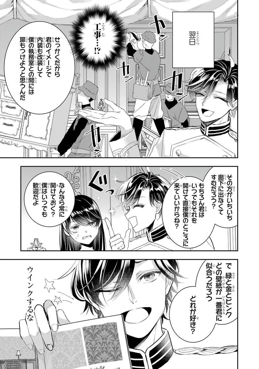Seijo no hazu ga, Douyara Nottoraremashita Chapter 9 31ページ