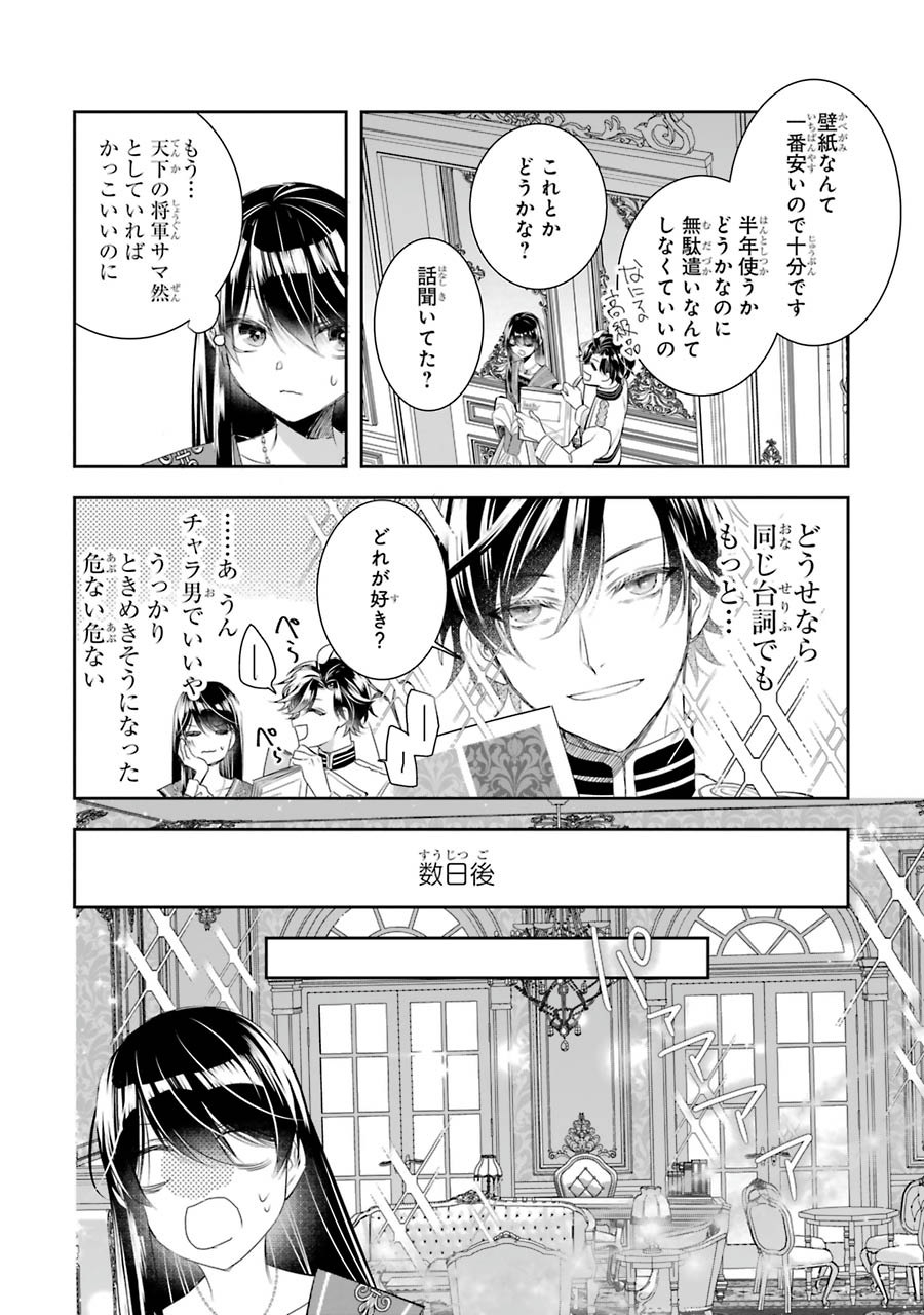 Seijo no hazu ga, Douyara Nottoraremashita Chapter 9 32ページ