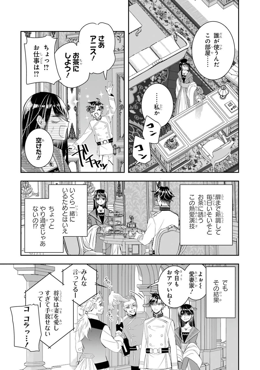 Seijo no hazu ga, Douyara Nottoraremashita Chapter 9 33ページ
