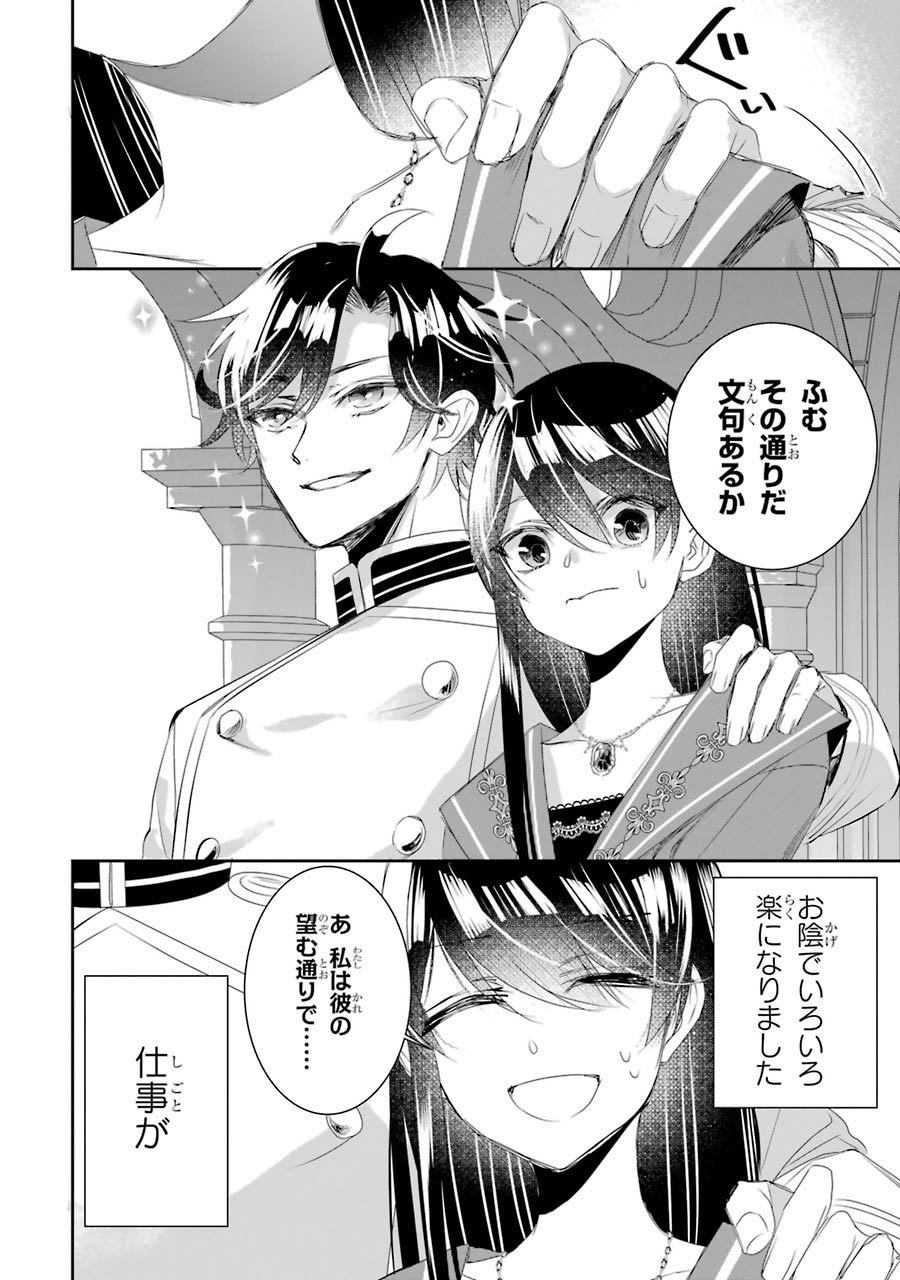 Seijo no hazu ga, Douyara Nottoraremashita Chapter 9 34ページ