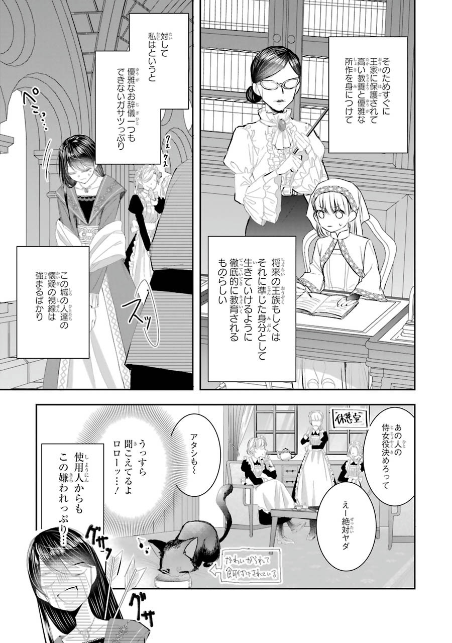 Seijo no hazu ga, Douyara Nottoraremashita Chapter 9 5ページ